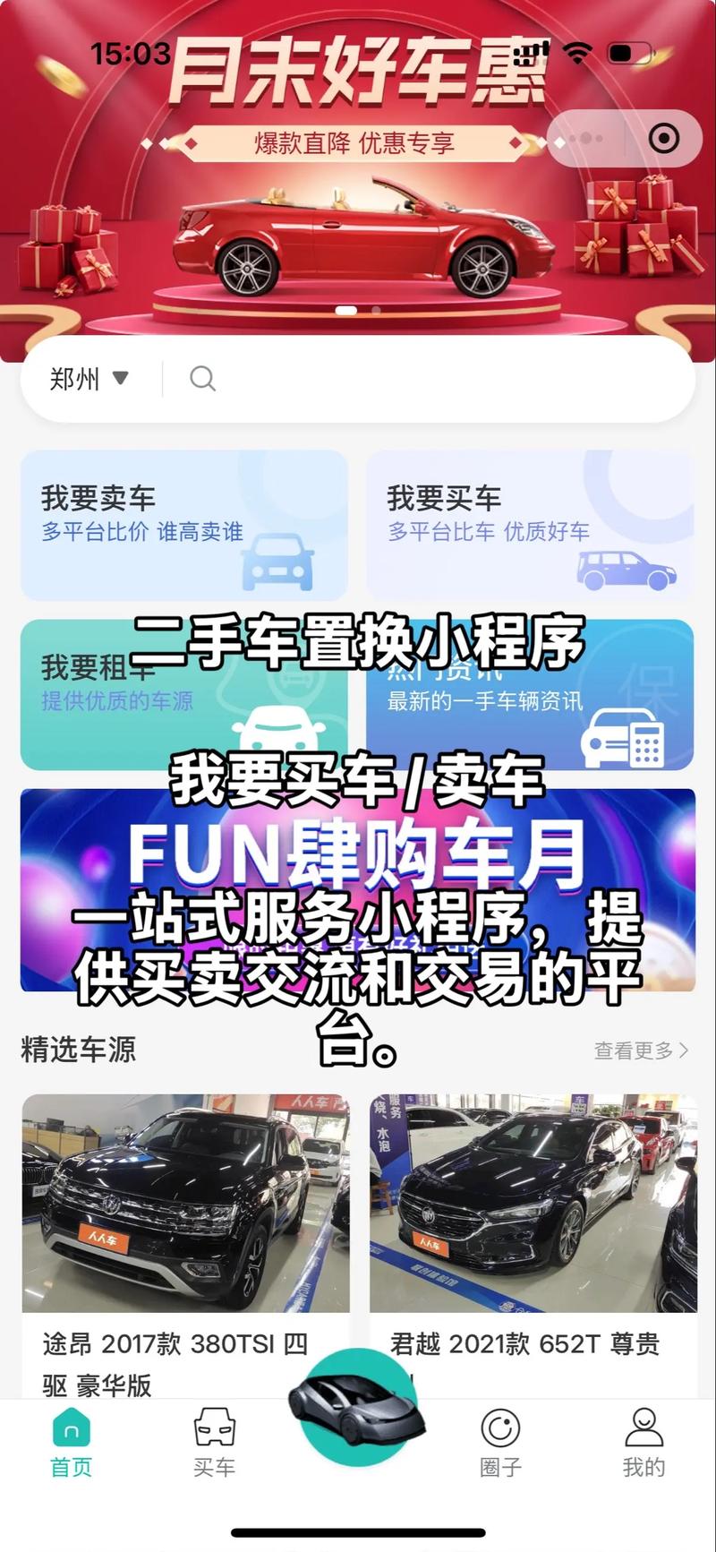 微信二手车小程序