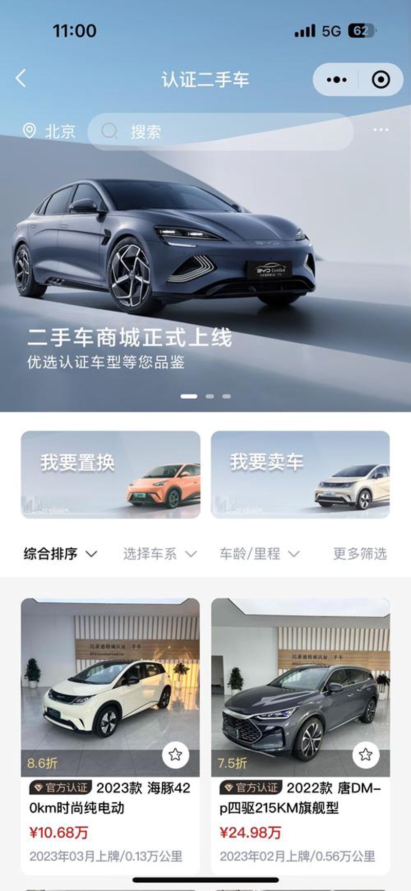 二手车小程序开发：让交易更透明