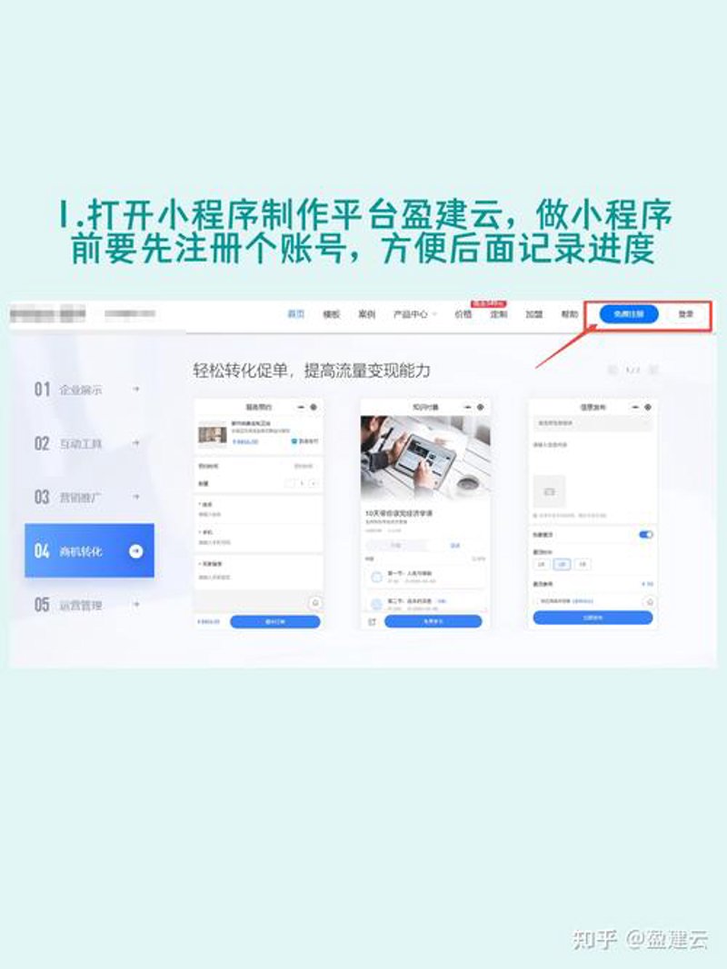 微信小程序怎么做