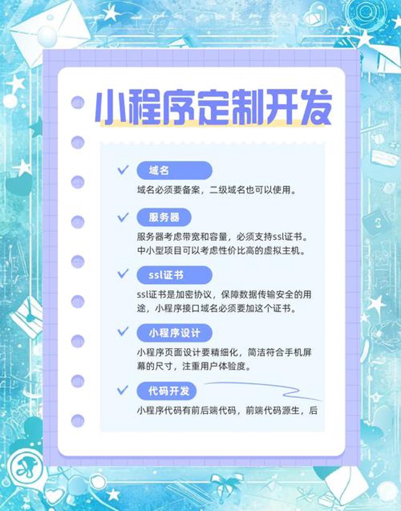小程序开发教程